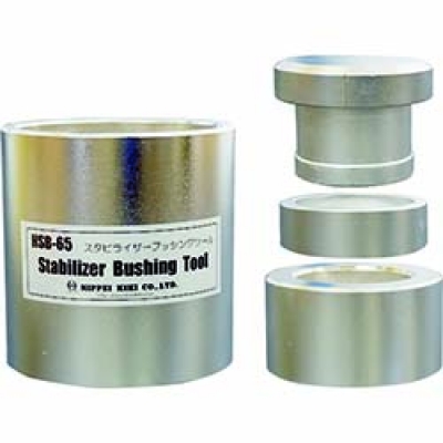 日平機器（株） HSB-65 日平　ブッシングツール　大型車用６５ｍｍ