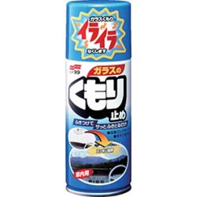 （株）ソフト９９コーポレーション 05060 ソフト９９　ガラスのくもり止め