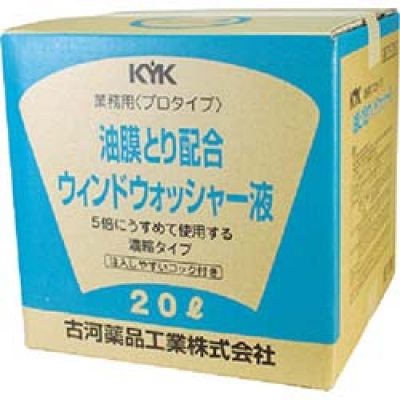 古河薬品工業（株） 15-204 ＫＹＫ　プロタイプウォッシャー液２０Ｌ油膜取り配合　（１個＝１箱）