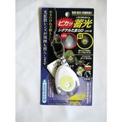 （株）ヨシオ CSG98 ヨシオ　蓄光シグナルたまＧＯ