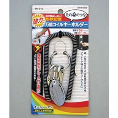 （株）ヨシオ BKS10SV ヨシオ　万能コイルキーホルダーシルバー