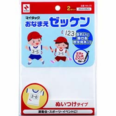日本米其邦 NICHIBAN     MA-20 ニチバン お名前ゼッケンMA20