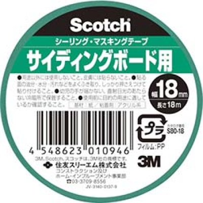 美国 3M  コンシューマーマーケット販売本部 S80-18 ３Ｍ　マスキングテープ　超粗面サイディングボード用　１８ｍｍ×１８ｍ