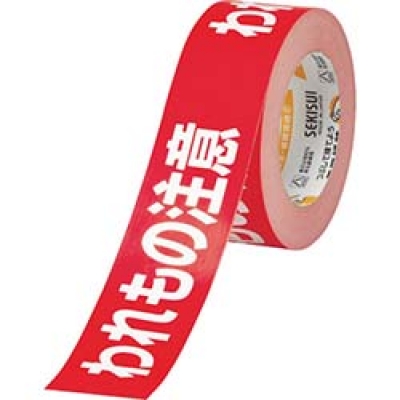 積水化学工業（株） KNT03W 積水　クラフト荷札テープ　「われもの注意」