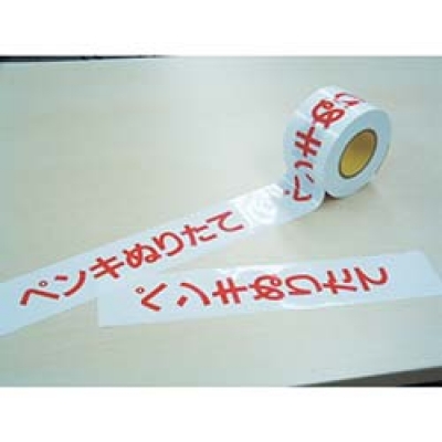 日東エルマテリアル（株） DM4 日東エルマテ　危険表示テープ（ペンキヌリタテ）　６０ｍｍ×５０ｍ