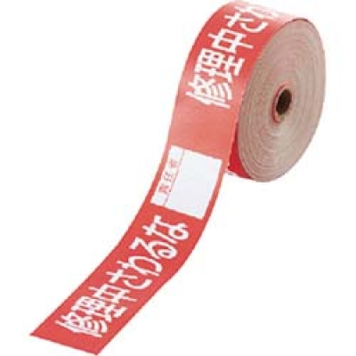 ユニット（株） 806-15 ユニット　操作禁止テープ　修理中さわるな責任者