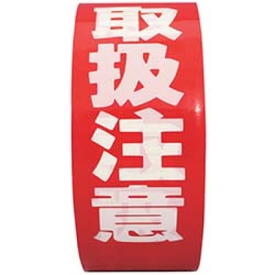 （株）共和 HSG-050 パイロン　パイロン　荷札テープ　イージーカット　取扱注意　３８ｍｍ×２５Ｍ