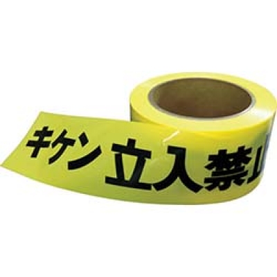 アラオ（株） AR-013 アラオ　キケンテープ