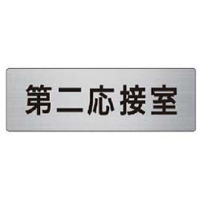 （株）光 UP333-1 光　上下左右方向指示