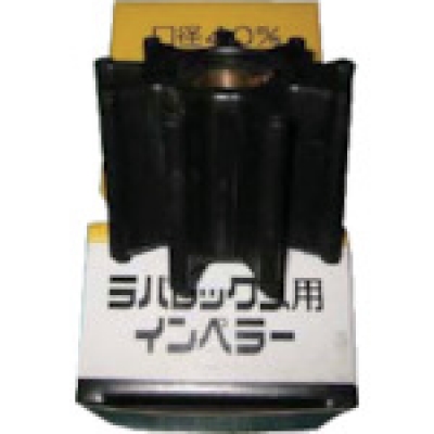 （株）工進 MF-40KR 工進　ラバレックスポンプ用　インペラー