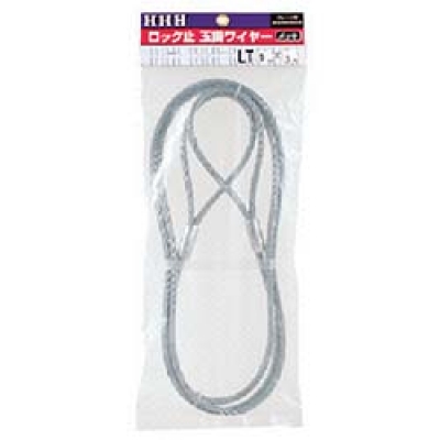 （株）スリーエッチ LT12MMX1.5M ＨＨＨ　ロック止玉掛ワイヤー　メッキ１２ｍｍ×１．５ｍ