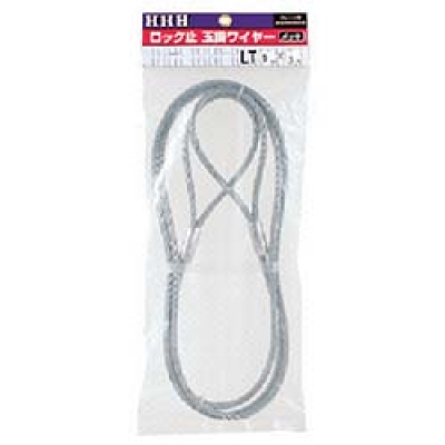 （株）スリーエッチ LT9MMX1M ＨＨＨ　ロック止玉掛ワイヤー　メッキ９ｍｍ×１ｍ