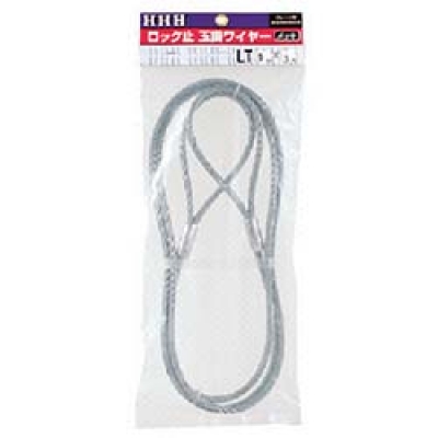 （株）スリーエッチ LT9MMX6M ＨＨＨ　ロック止玉掛ワイヤー　メッキ９ｍｍ×６ｍ