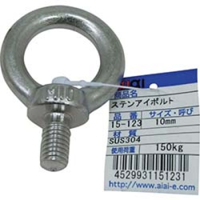 和気産業（株） 3217200 ＷＡＫＩ　ステンアイボルト