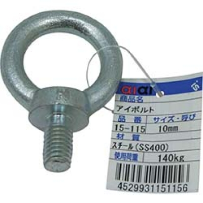 和気産業（株） 3216700 ＷＡＫＩ　アイボルト