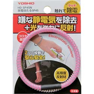 （株）ヨシオ HD-SP45N-PI ヨシオ　放電ほたるＳＰ４５ピンク