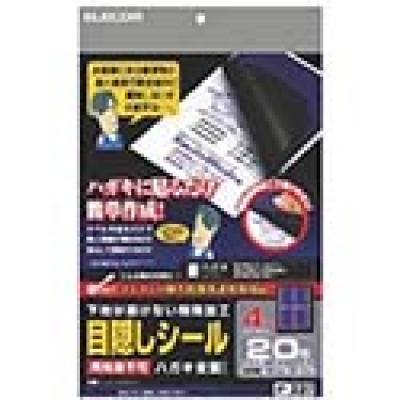 日本 ELECOM  KJH-MS01 エレコム　目隠しシール