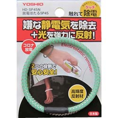 （株）ヨシオ HD-SP45N-GR ヨシオ　放電ほたるＳＰ４５グリーン