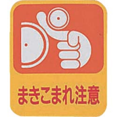 日本亚速旺 ASONE   8-4028-01 ＡＳ　危険予知ステッカー貼２００　１０枚入