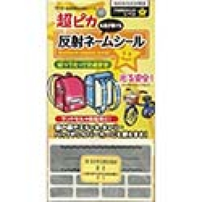（株）ヨシオ TP30 ヨシオ　超ピカ反射ネームシール