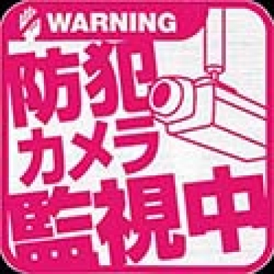 （株）アスカ BS210 アスカ　防犯ステッカーＬ　防犯カメラ監視中