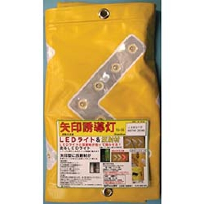 （株）ヨシオ YU35 ヨシオ　矢印誘導灯３５