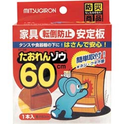 （株）ミツギロン TZ-60 ミツギロン　たおれんゾウ６０ｃｍ