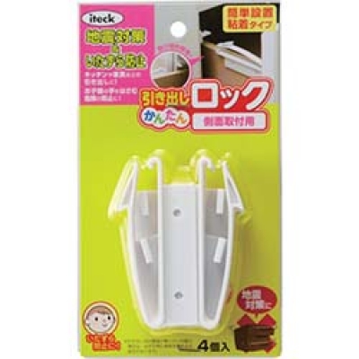 （株）光 KHLA-82 光　引き出し簡単ロック側面　取り付け用