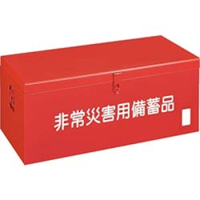 日本中山 TRUSCO  FB-9000 ＴＲＵＳＣＯ　非常災害用備蓄品箱　Ｗ９００ＸＤ４２０ＸＨ３７０