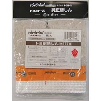 （株）トヨトミ 12012807 トヨトミ　耐熱芯第１２５種