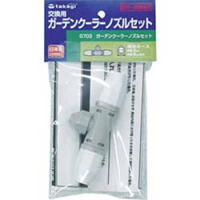 （株）タカギ G703 タカギ　ガーデンクーラーノズルセット