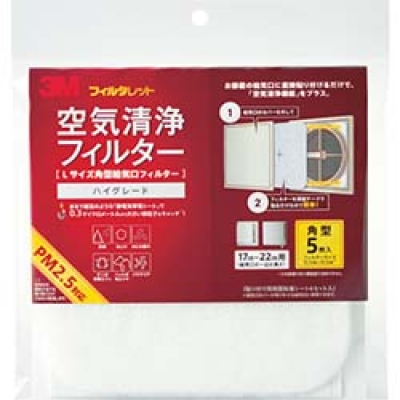 美国 3M  コンシューマーマーケット販売本部 AVSLH-5 ３Ｍ　フィルタレット　Ｌサイズ角型給気口用フィルター　ハイグレード　５枚入り