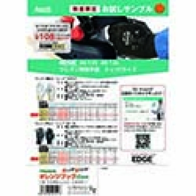（株）アンセル・ヘルスケア・ジャパン SAMPLE-481256-9 アンセル　有償サンプル付チラシ　ウレタン背抜手袋　エッジＬサイズ