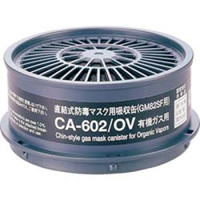 （株）重松製作所 CA-602OV シゲマツ　防毒マスク　有機ガス用吸収缶