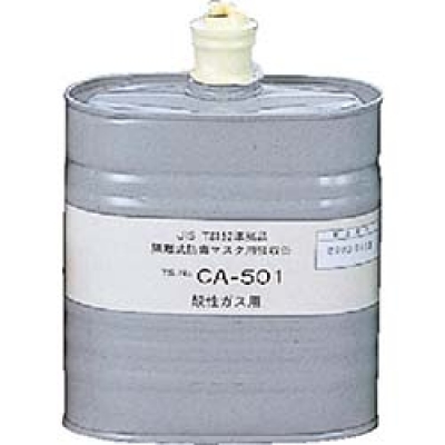 （株）重松製作所 CA-501AG シゲマツ　隔離式吸収缶　酸性ガス用