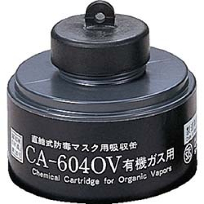 （株）重松製作所 CA-604OV シゲマツ　防毒マスク　有機ガス用吸収缶