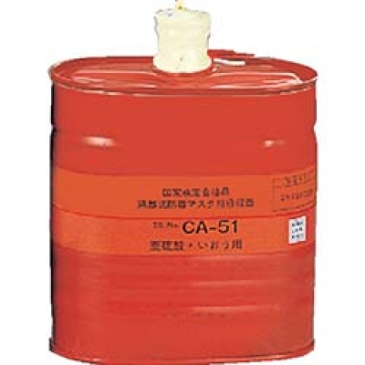 （株）重松製作所 CA-51 シゲマツ　隔離式吸収缶　亜硫酸ガス用