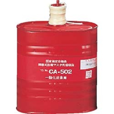 （株）重松製作所 CA-502 シゲマツ　隔離式吸収缶　一酸化炭素用