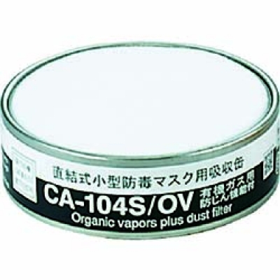 OV シゲマツ　防じん機能付き吸収有機ガス用
