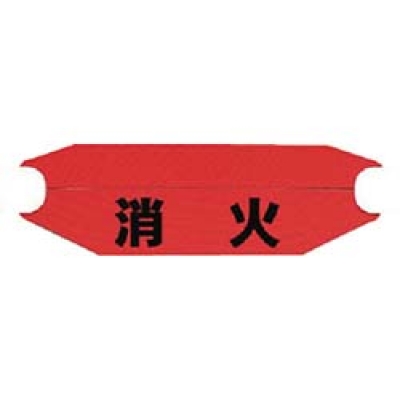 ユニット（株） 377-533 ユニット　ヘルタイＢ型　消火　ネオプレンゴム　９０×３１０ｍｍ