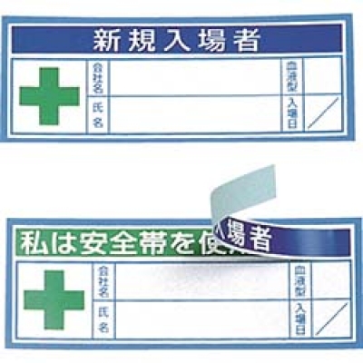 （株）つくし工房 BL-336 つくし　ヘルメット用ステッカー　新規入場者教育修了証