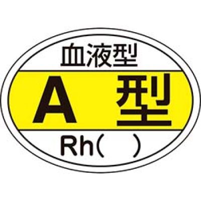 （株）日本緑十字社 233200 緑十字　ヘルメット用ステッカー　血液型Ａ型・Ｒｈ（）　２５×３５ｍｍ　１０枚組