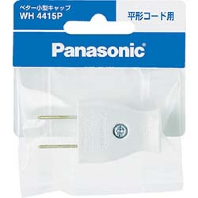 パナソニック（株）エコソリューションズ社 WH4415P Ｐａｎａｓｏｎｉｃ　ベター小型キャップ　ホワイト