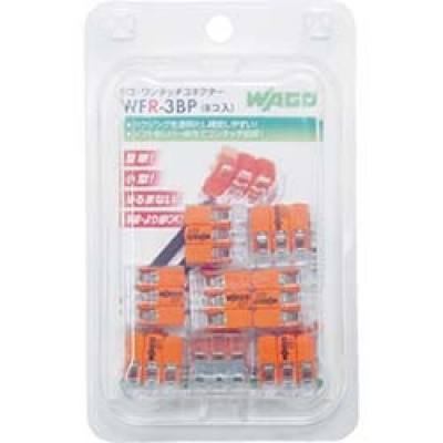 ワゴジャパン（株） WFR-3BP ＷＡＧＯ　ＷＦＲ－３　より線・単線ワンタッチ接続可能コネクタ　３穴用　８個入