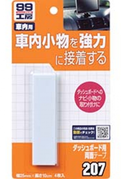 （株）ソフト９９コーポレーション 09207 ソフト９９　ダッシュボード用両面テープ